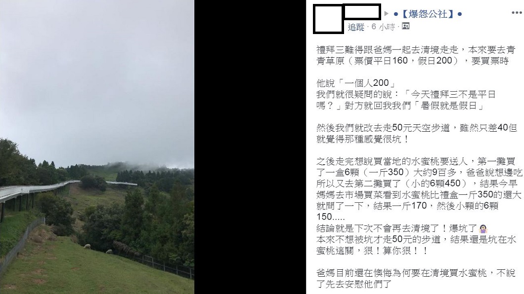 翻攝/爆怨公社