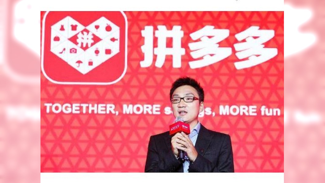 陸電商黑馬拼多多 赴美上市股價暴漲40%