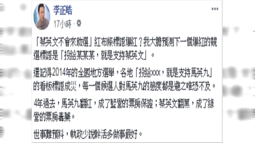 圖／翻攝李正皓臉書