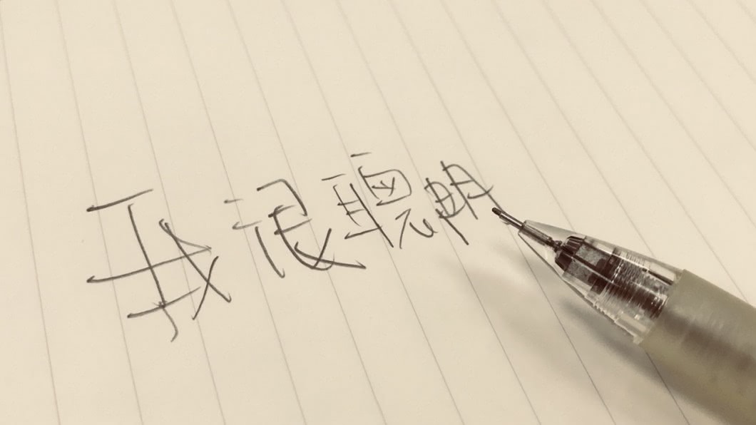 愈聰明「寫字愈醜」!補教名師:字跡醜的資優生太多了