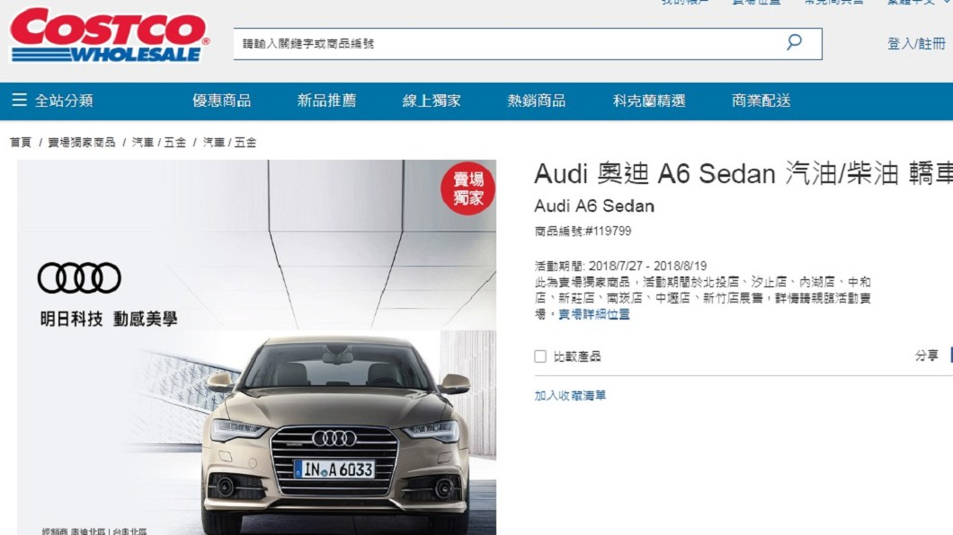 真的嗎?好市多賣場開賣進口名車 奧迪A6兩百萬有找