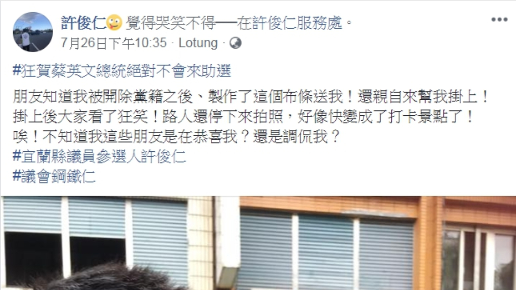 圖／翻攝自許俊仁臉書