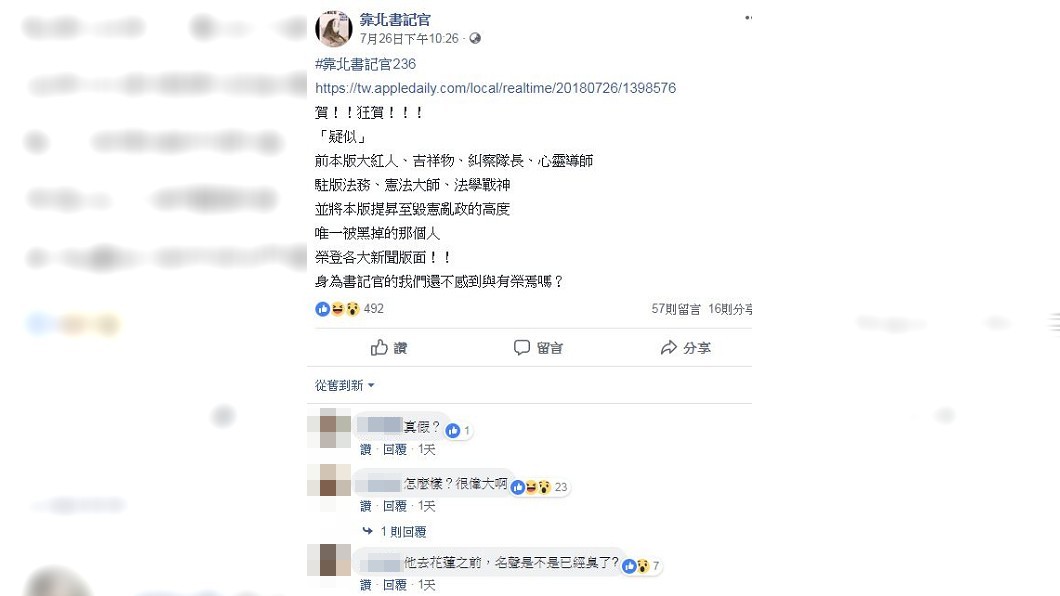 圖/翻攝靠北書記官臉書粉專
