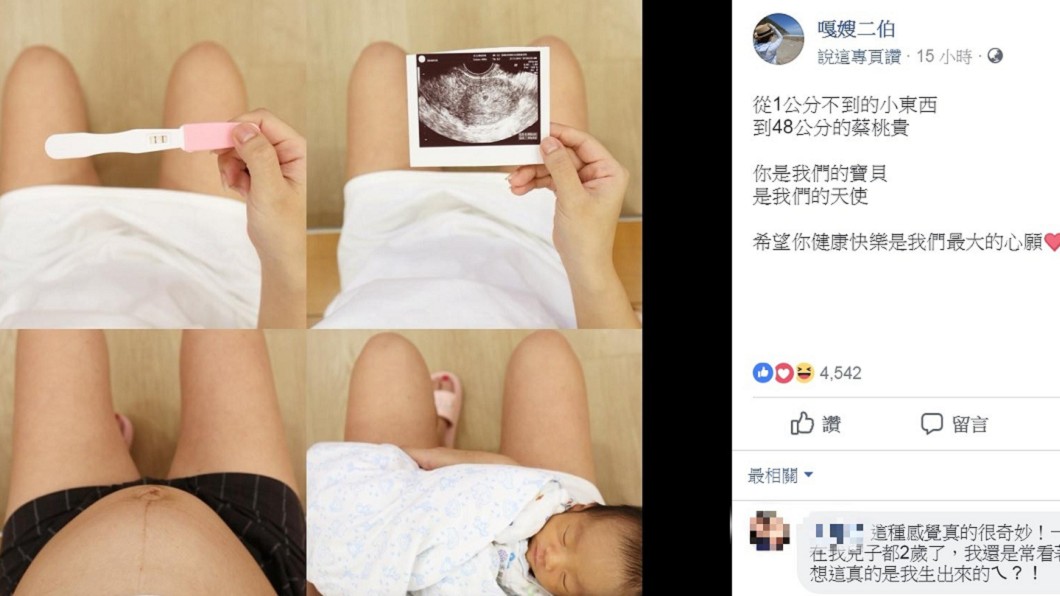 圖/翻攝自嘎嫂二伯臉書
