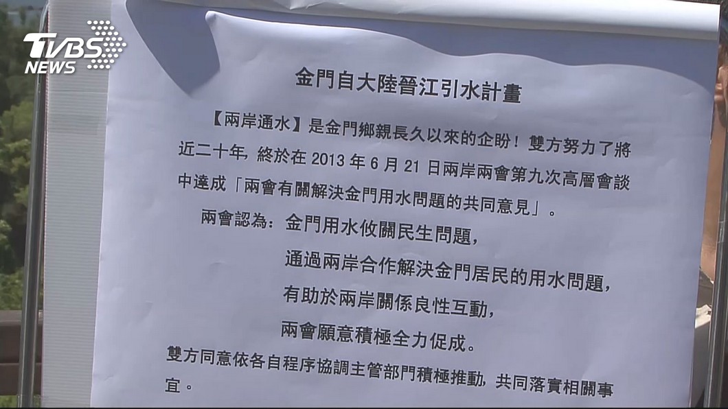 金廈通水藍委籲別為難人民　綠委：應注意社會觀感