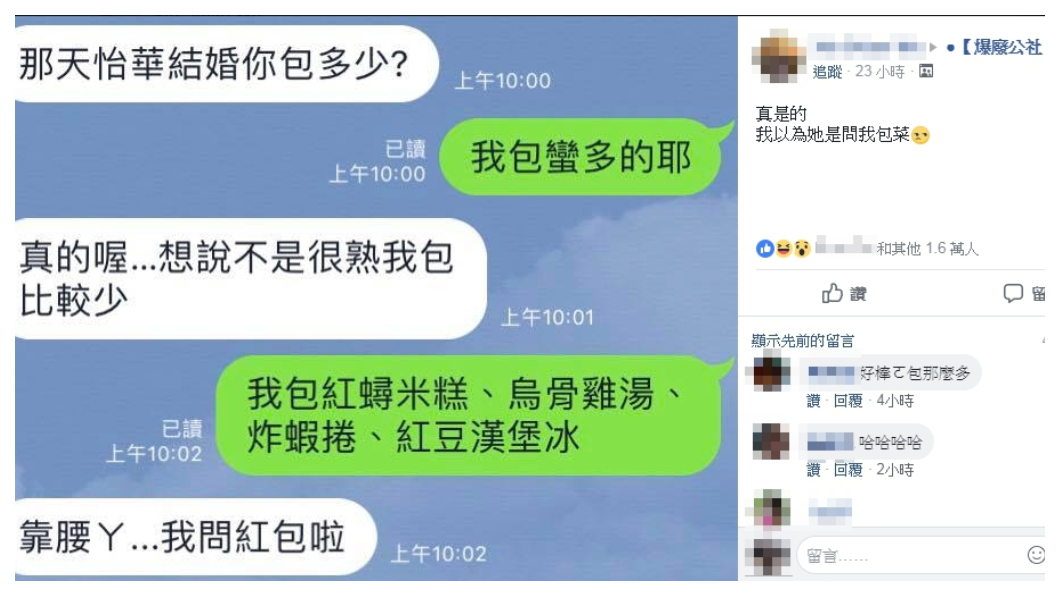 圖/翻攝自爆料公社