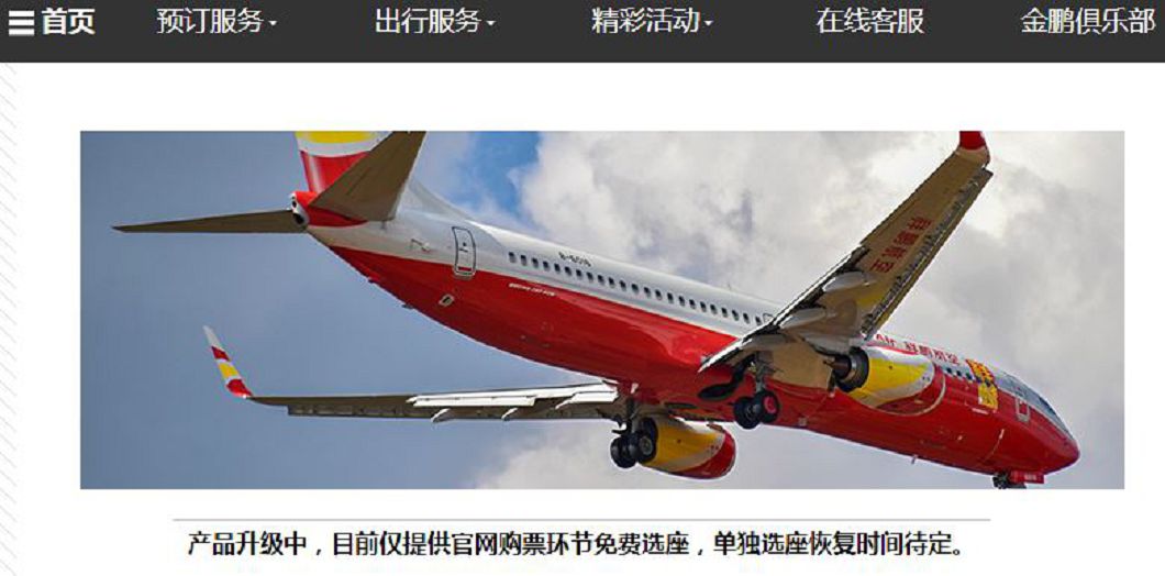 圖/翻攝自祥鵬航空網站