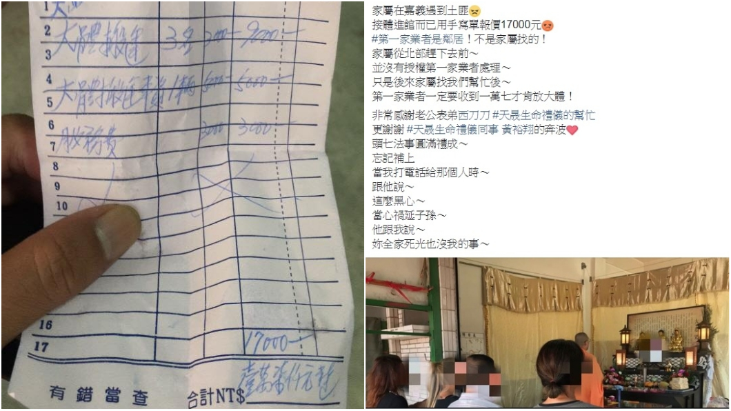 同業都怒!接大體開價1萬7 理論還嗆「全家死光」