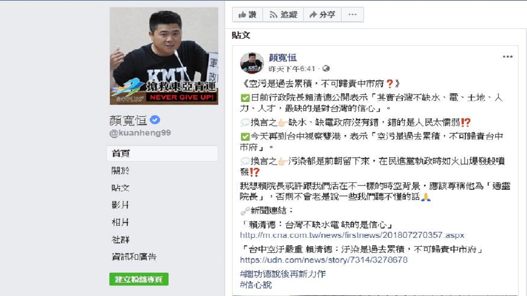 顏寬恒在臉書砲轟賴清德。(圖／翻攝自顏寬恒臉書)