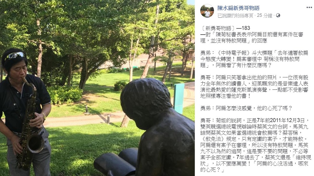 圖／翻攝自「新勇哥物語」臉書