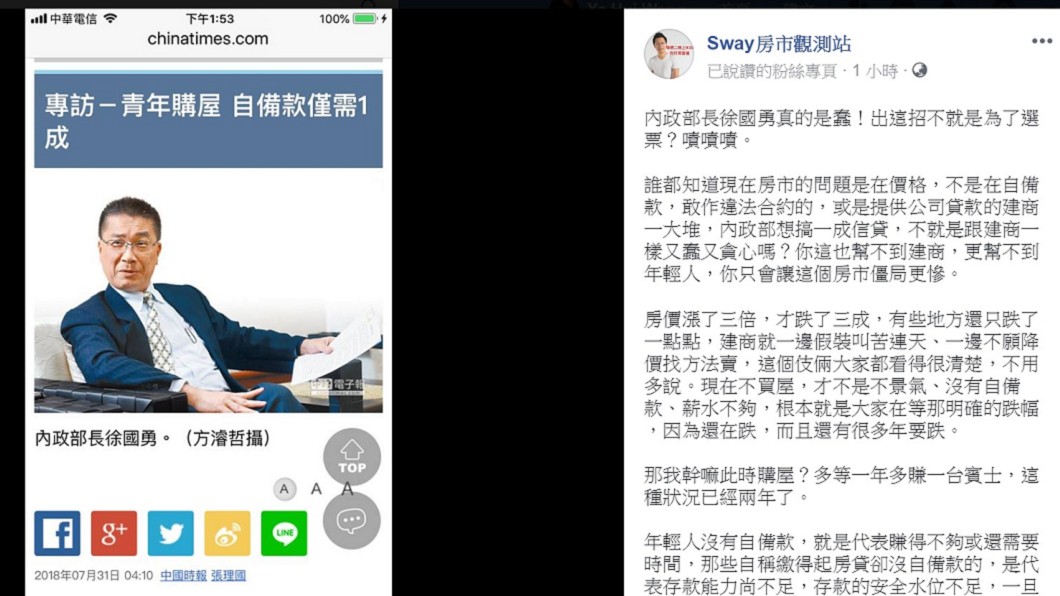 圖／翻攝自Sway房市觀測站臉書