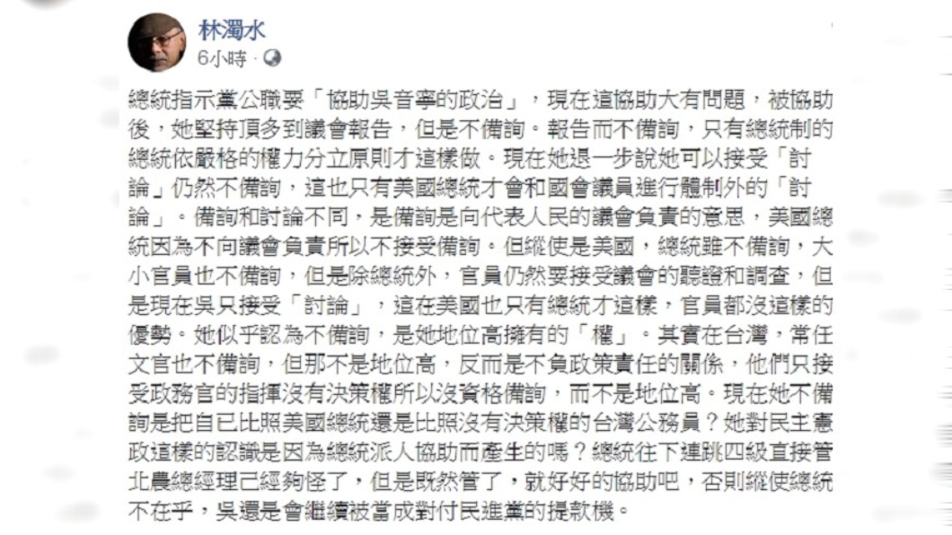 圖／翻攝自林濁水臉書