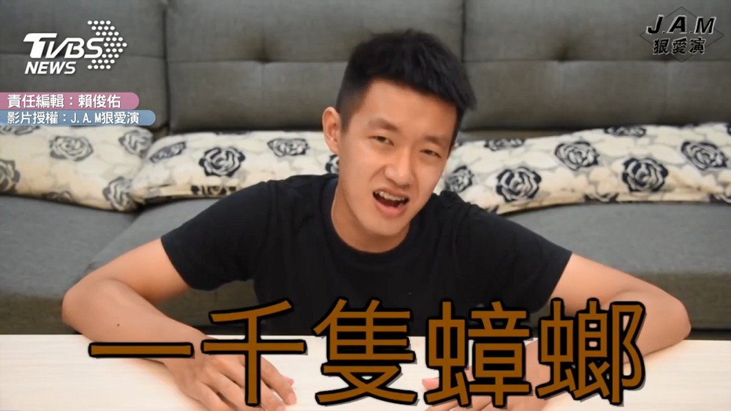 圖/J.A.M狠愛演