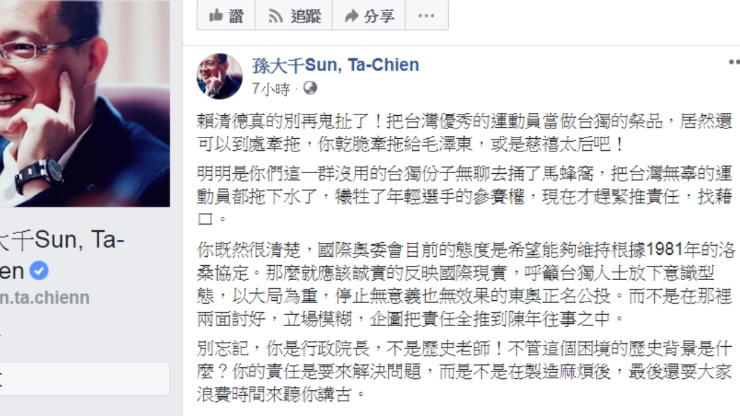 圖/翻攝自孫大千臉書
