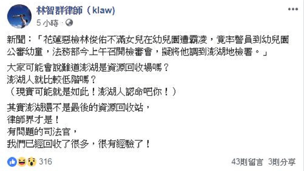 劣檢調澎湖被罵翻!林智群:律師界才是資源回收站