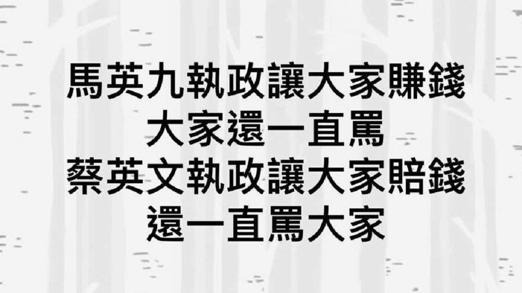 圖／翻攝靠北民進黨臉書粉專
