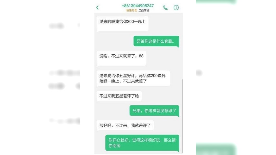 男顧客騷擾外送員。圖／翻攝自微博