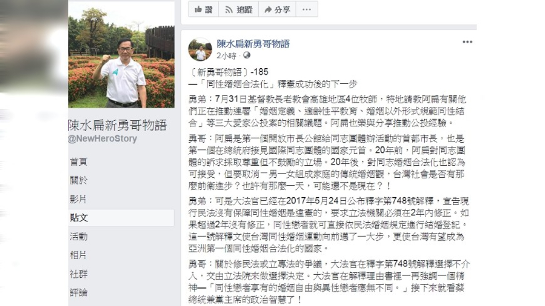 前總統陳水扁在臉書發文。圖／翻攝自臉書