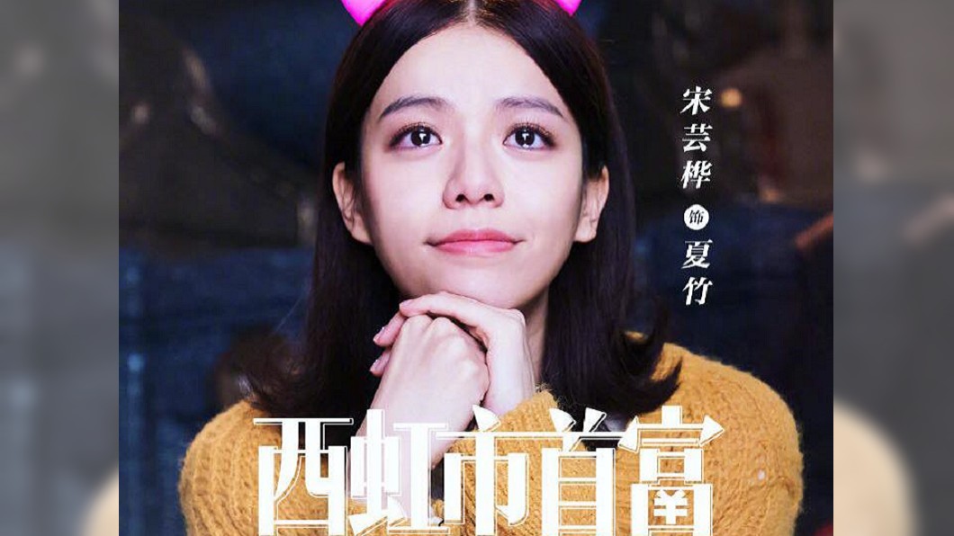  圖／翻攝自宋芸樺臉書
