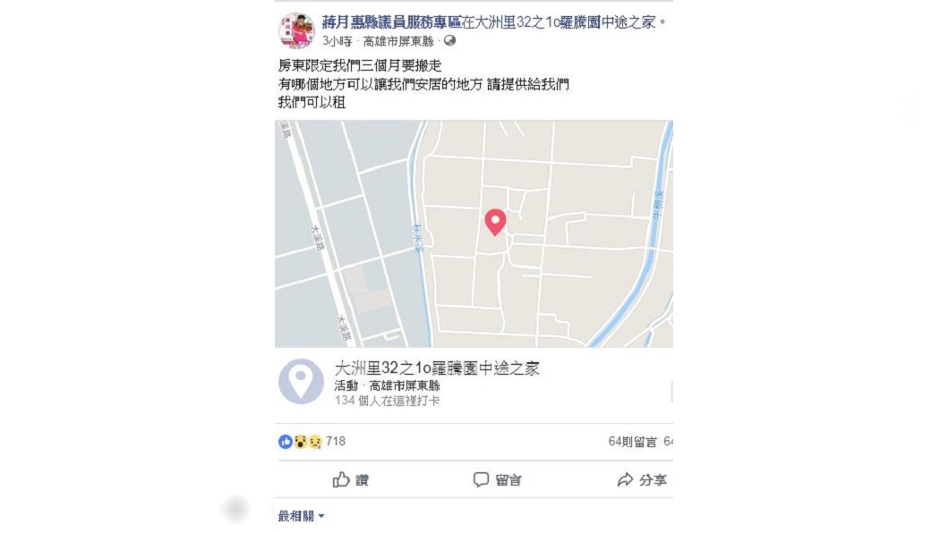 圖/翻攝蔣月惠縣議員服務專區臉書