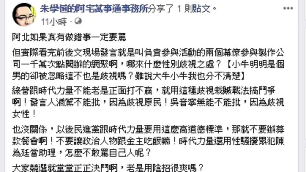 圖/翻攝自朱學恒的阿宅萬事通事務所臉書