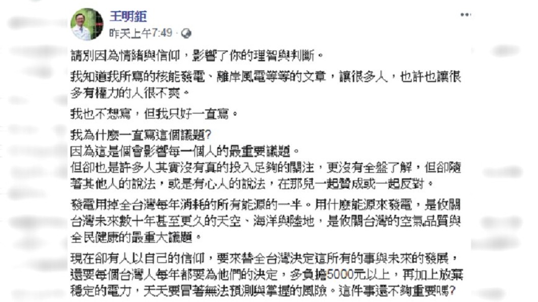 圖／翻攝自 王明鉅  臉書