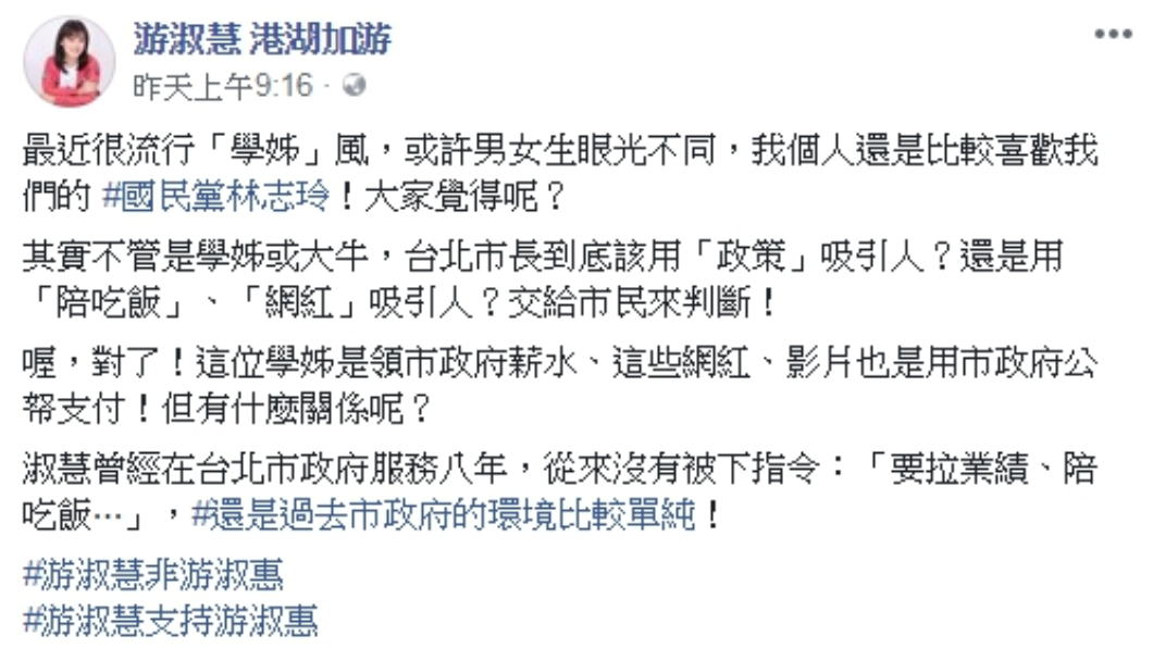 圖/翻攝自游淑慧臉書