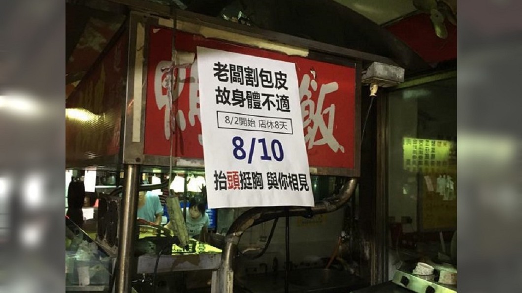 老闆「超狂理由」店休8天 網笑:改賣割包?