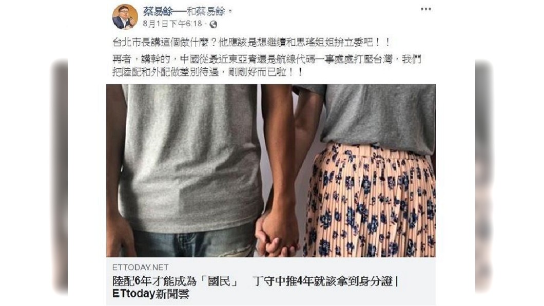 圖/翻攝蔡易餘臉書