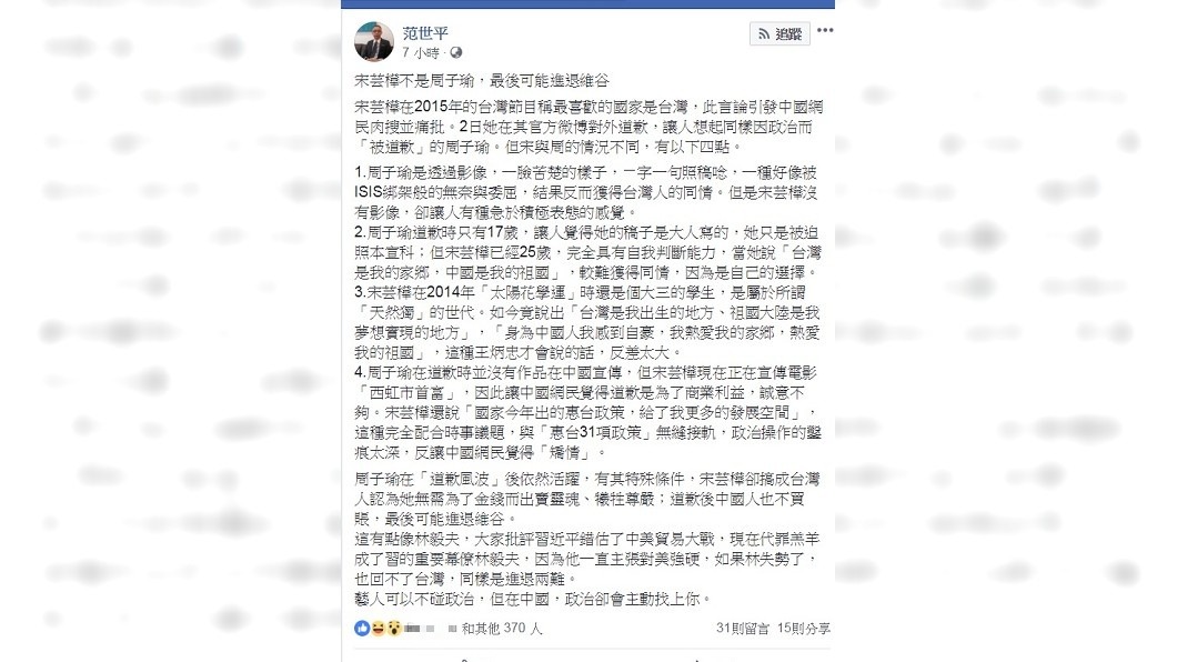 范世平在臉書提出4點分析。圖/翻攝自范世平臉書