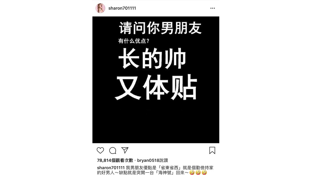 圖/翻攝自sharon701111 Instagram