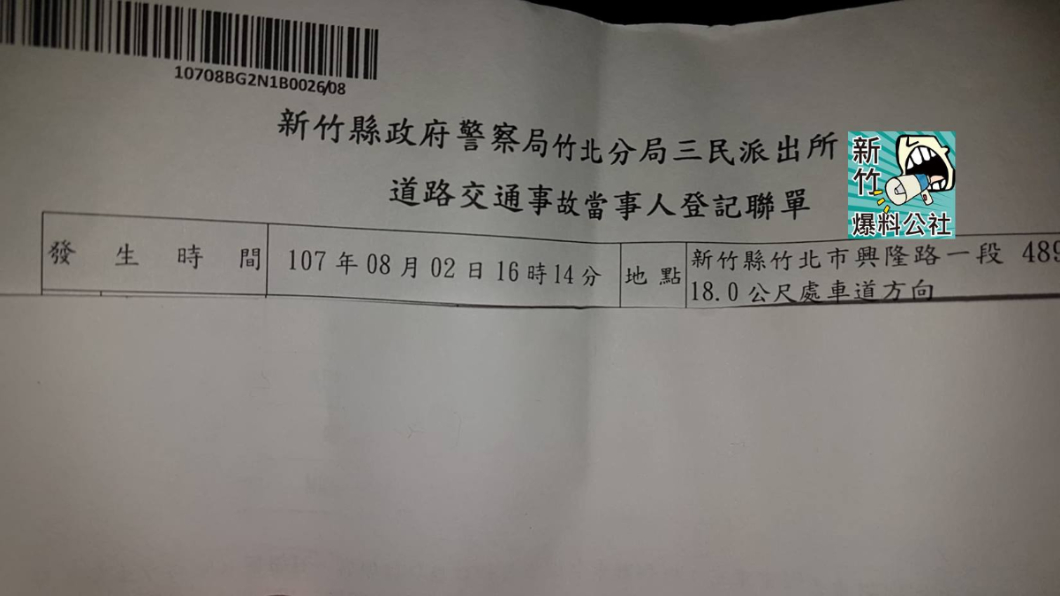 翻攝/新竹爆料公社