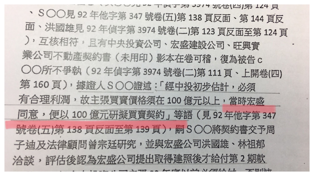 明明宏盛起初願意用100億買中廣土地,為何劉泰英反而指示中投,甘願以90億低價賣給宏盛?當事人需要說清楚、講明白! 圖/TVBS