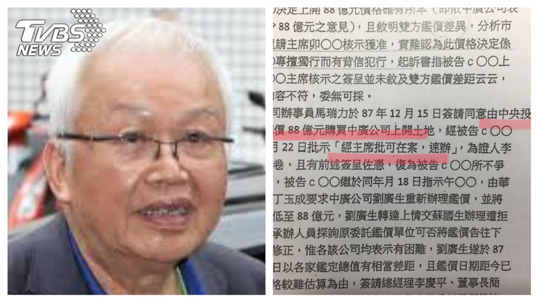 他們這樣賣黨產 帝寶土地當年90億成交內幕