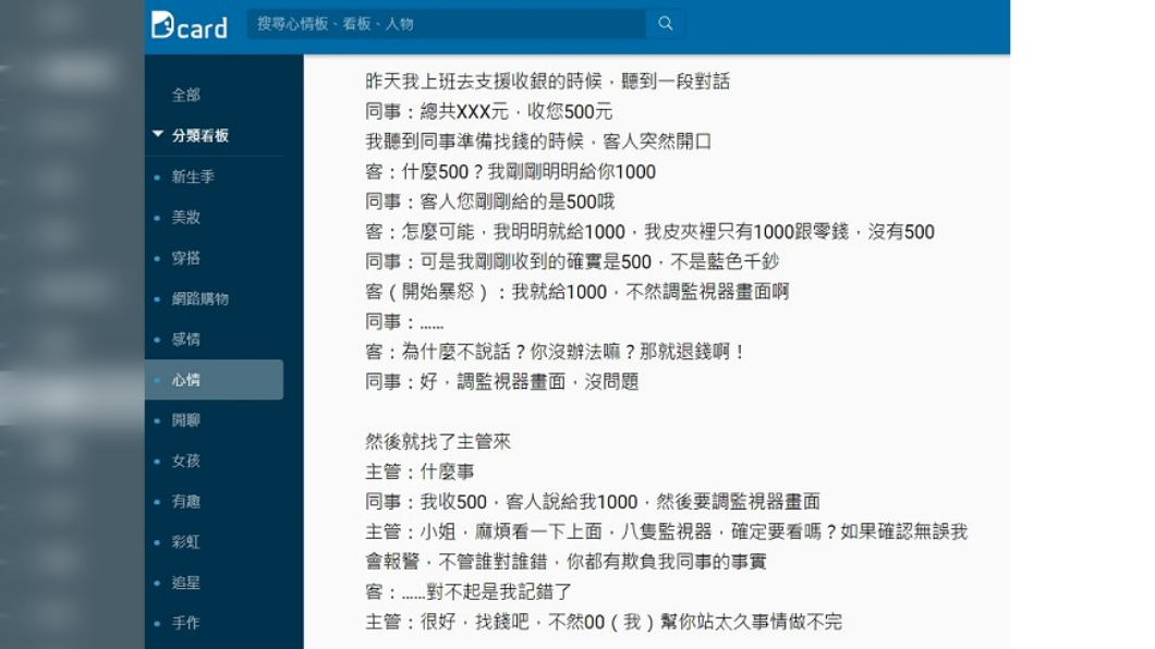 圖/翻攝自Dcard