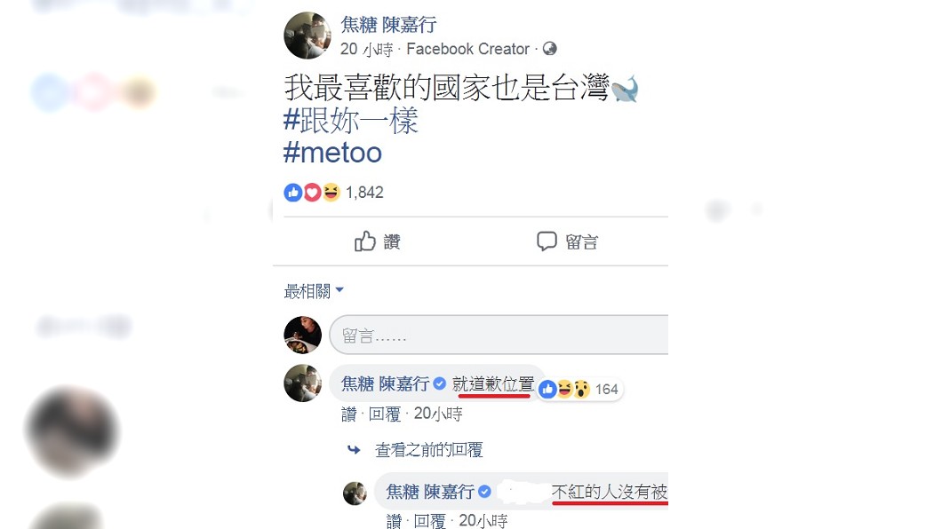 圖／翻攝自焦糖陳嘉行臉書