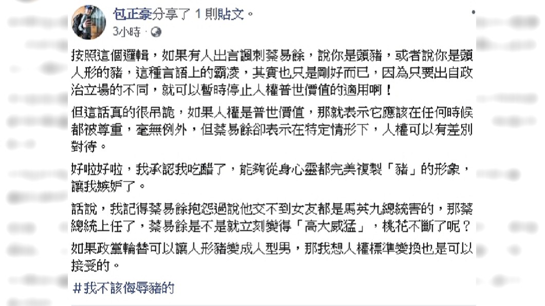 圖/翻攝自包正豪臉書
