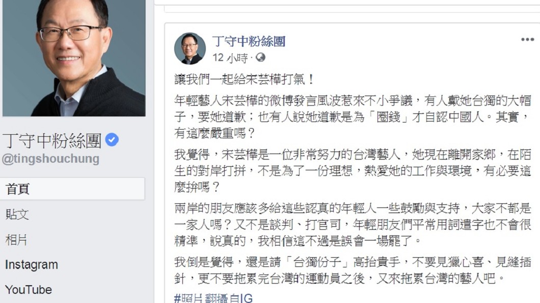 圖/翻攝自丁守中臉書粉絲團