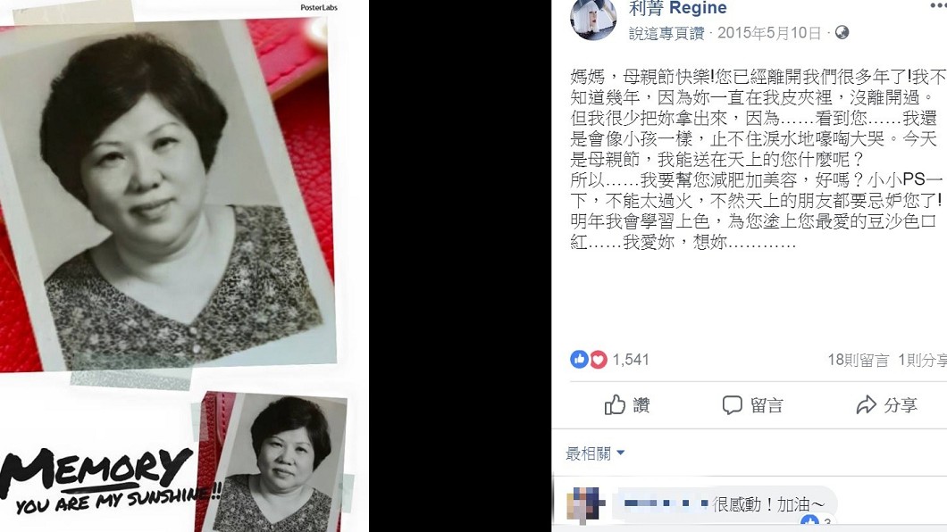 圖/翻攝自利菁臉書