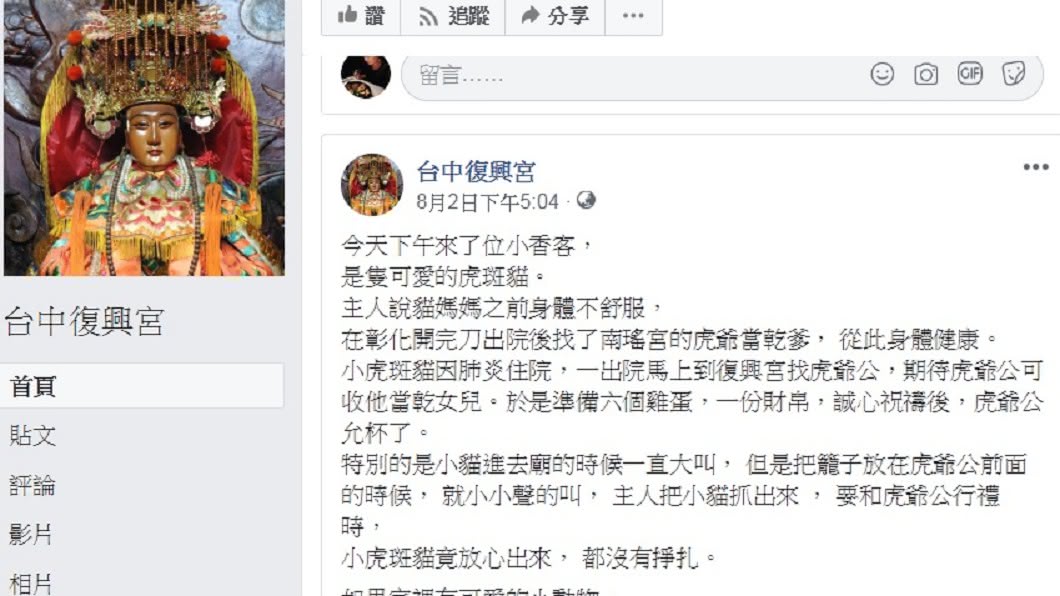 圖／翻攝自台中復興宮臉書