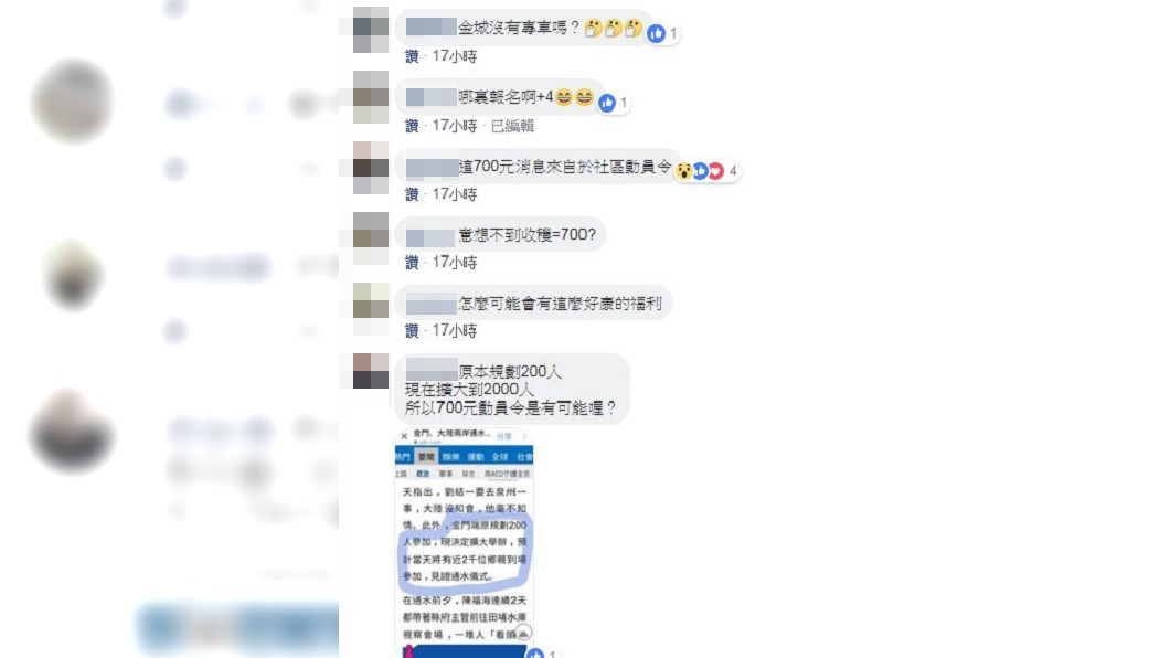圖／翻攝靠北金門臉書