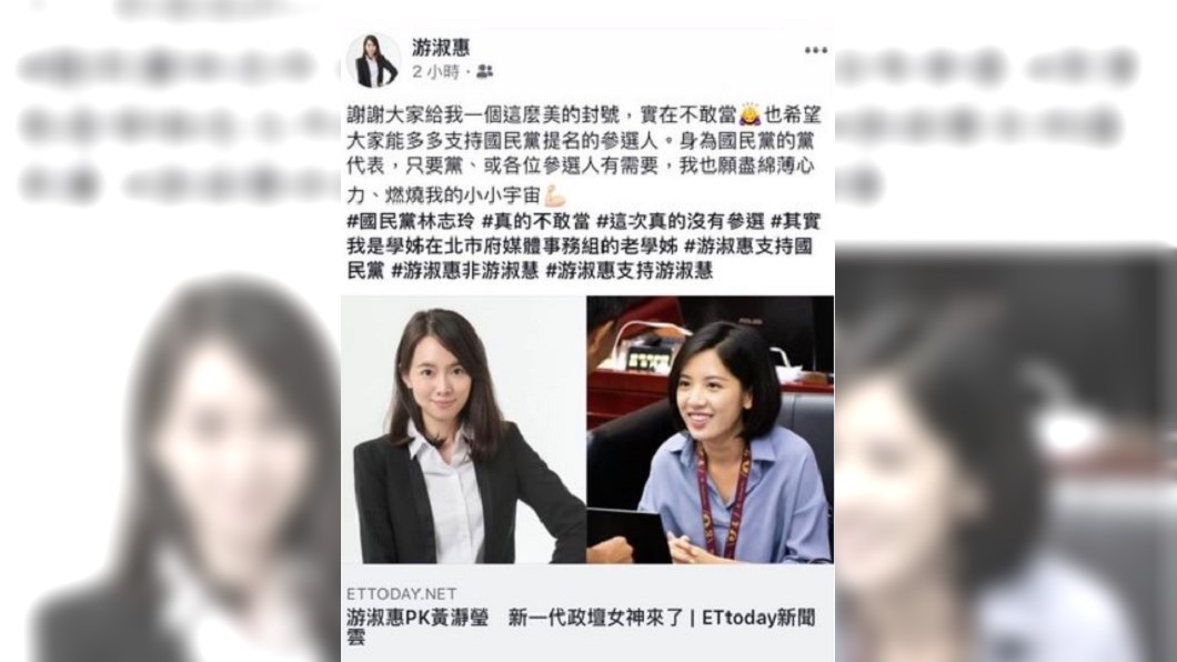 圖/翻攝自游淑惠臉書