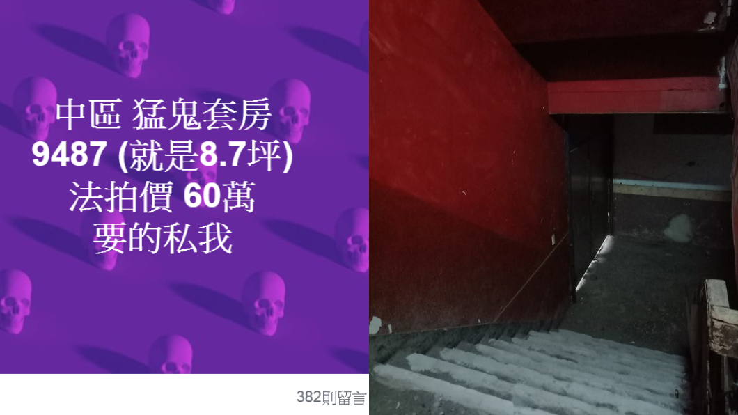 台中「猛鬼套房」60萬　女房仲：冤氣重有血腥味…