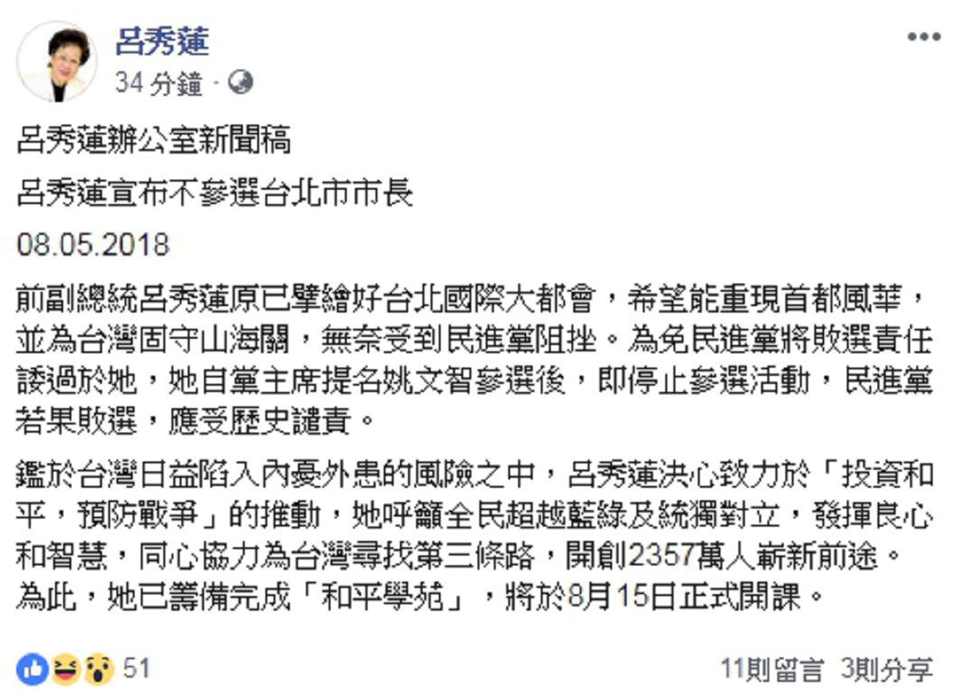 圖／翻攝自呂秀蓮臉書
