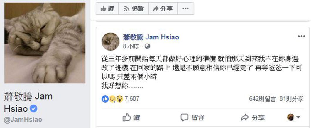 圖/翻攝自蕭敬騰 Jam Hsiao臉書