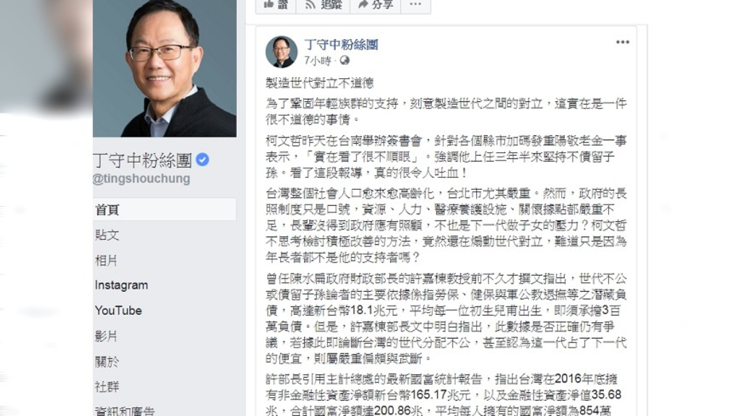 圖/翻攝自丁守中臉書