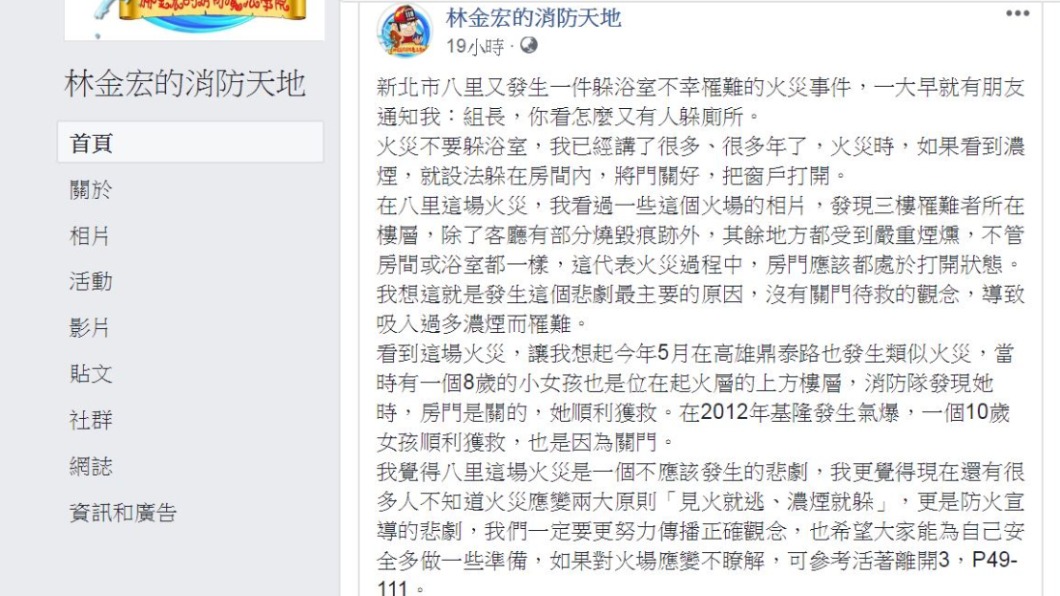 翻攝／林金宏的消防天地
