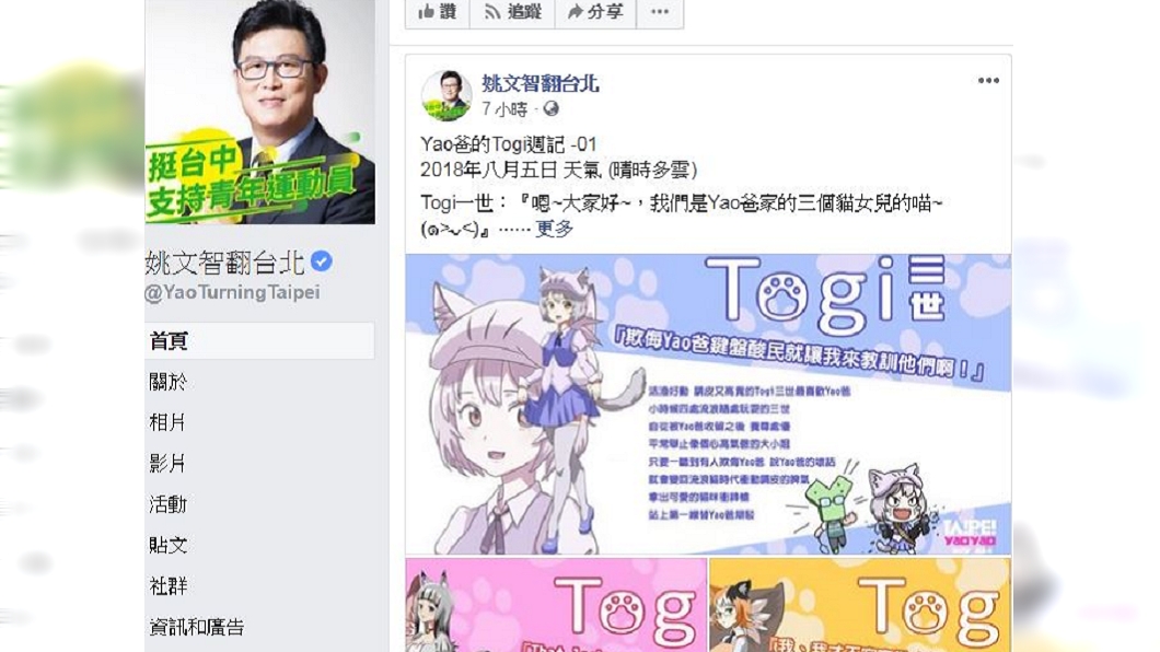 臉書貼出貓週記　姚文智被狠酸：挑戰民調歸零