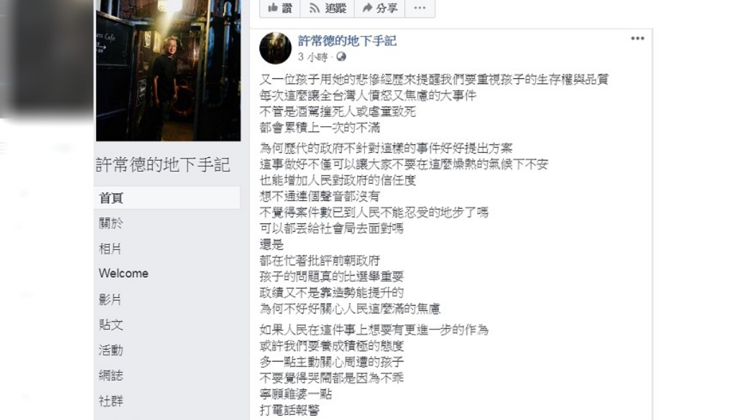 圖/翻攝自許常德的地下手記臉書