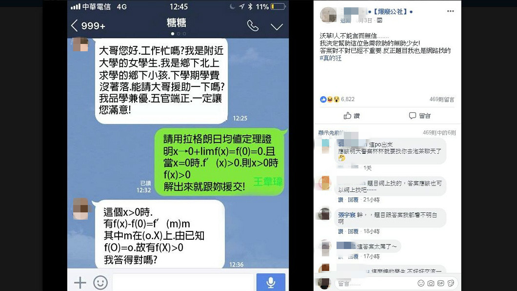 最後該名男網友自嘲,自己不能言而無信,決定要幫助這名無助少女。(圖/翻攝自爆廢公社)